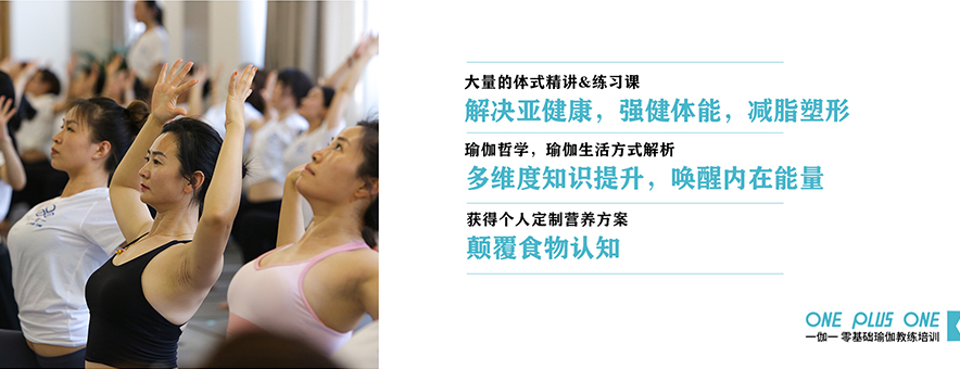 北京一伽一瑜伽基础教培训-全日制哪里有？