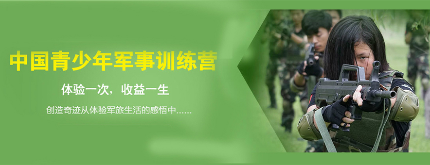 青少年军事将帅夏令营-北京青少年军事训练营