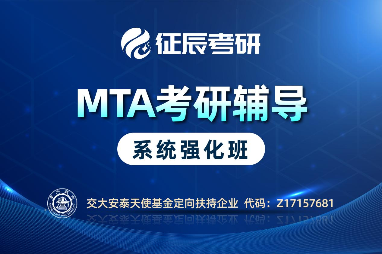 上海MTA系统强化班