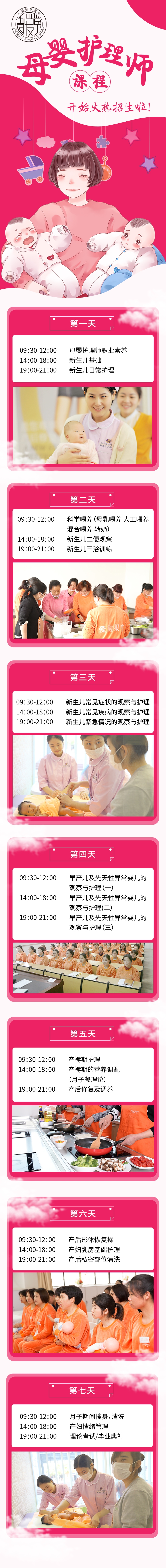 上海月嫂(母婴护理师) 课程哪家好？