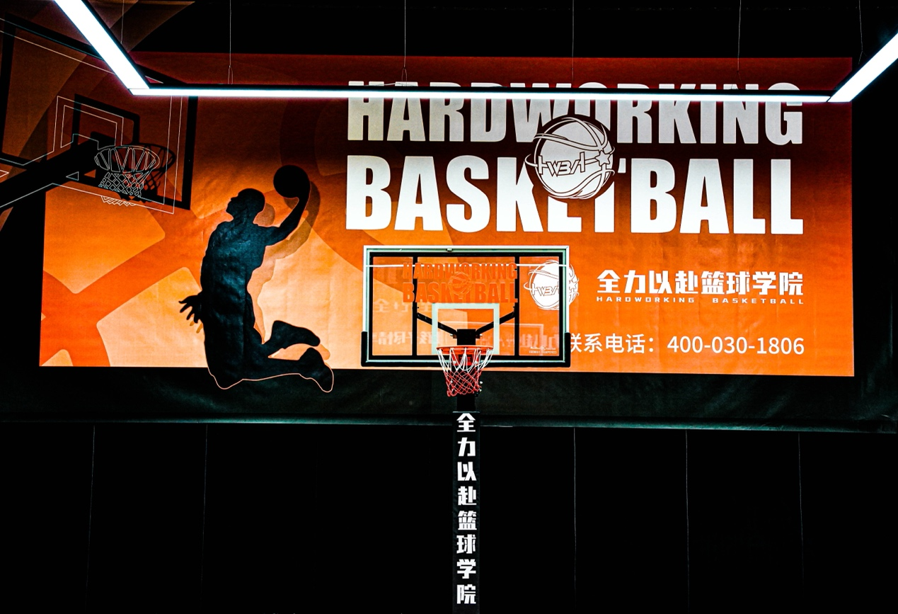 上海全力以赴篮球学校环境图片