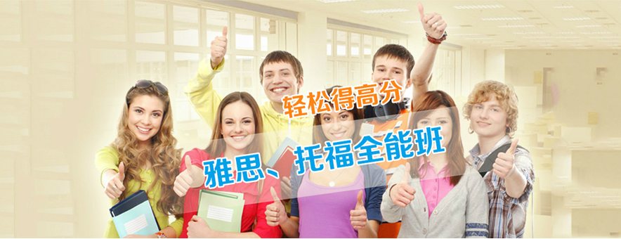 上海雅思考试辅导培训哪家好？