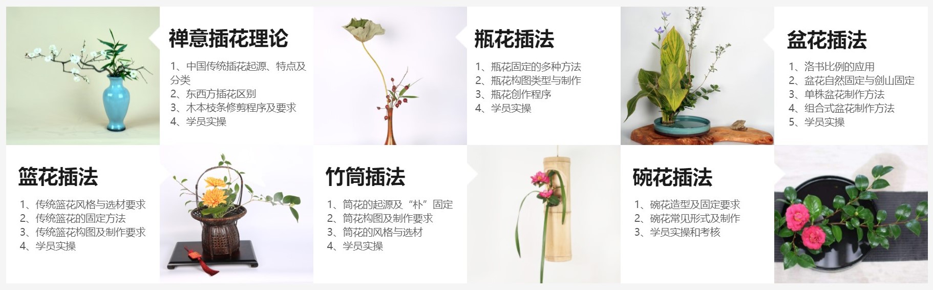 上海五加一培训 禅艺插花课程，感受中国传统插花
