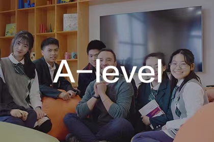 上海英澳新国际高中A-Level培训课程图片