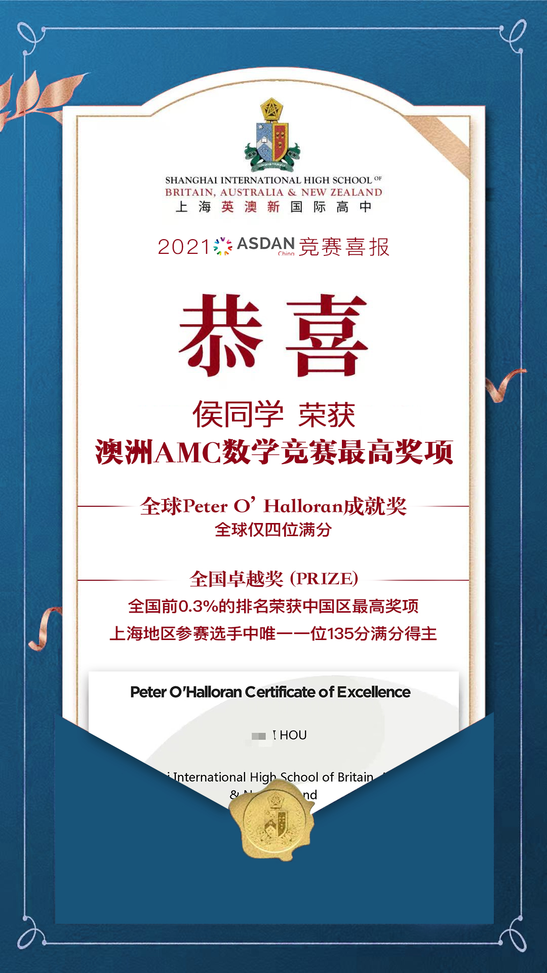 21级侯佳凯同学以满分荣获澳洲AMC数学竞赛最 高奖项