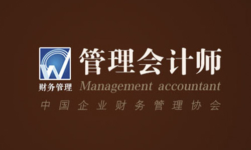 上海五加一证书培训中心管理会计师图片
