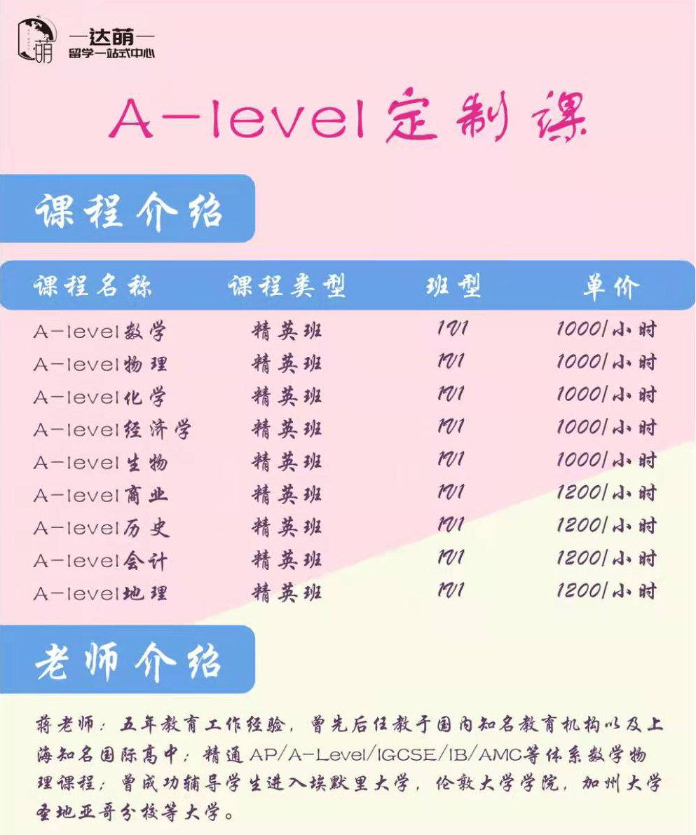 上海A-level寒假辅导集训营哪个学？