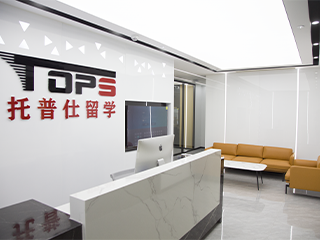 上海托普仕留学环境图片