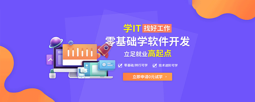 北京达内IT培训学校banner