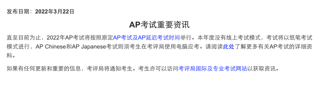 香港考评局：2022年AP没有线上考试！