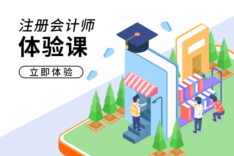 上海金程教育上海金程注册会计师CPA培训课程图片