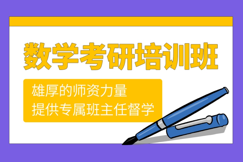 上海金程考研数学培训课程图片