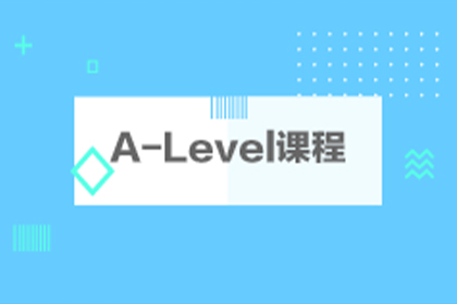 上海A-Level课程辅导机构推荐