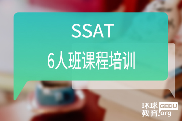 广州环球雅思广州SSAT课程培训图片