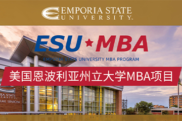 恩波利亚州立大学恩波利亚州立大学(ESU)MBA项目图片