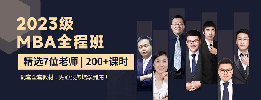 2023上海交通大学安泰MBA提前面试项目信息