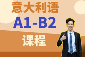 南京意术文化教育南京意大利语A1-B2培训图片