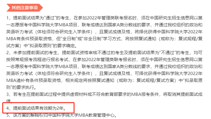 注意这些提前面试成绩可以保留两年的院校