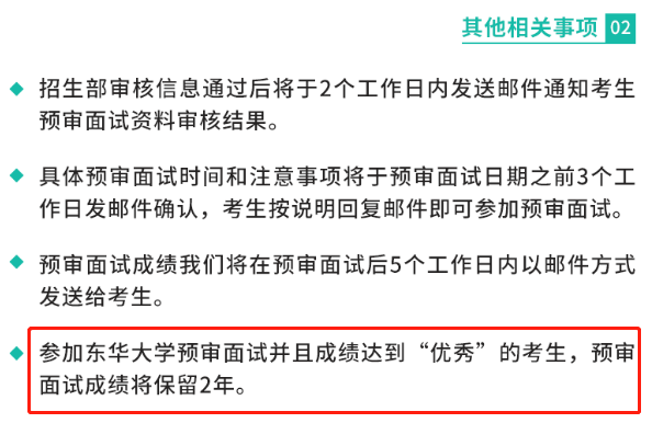 注意这些提前面试成绩可以保留两年的院校