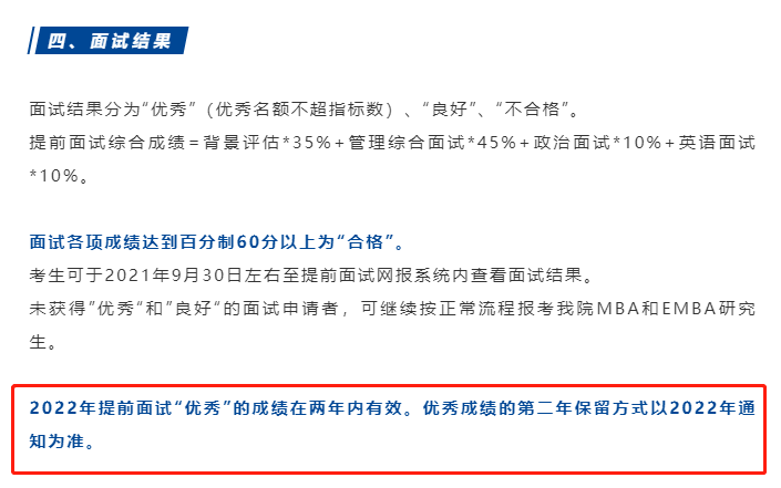 注意这些提前面试成绩可以保留两年的院校