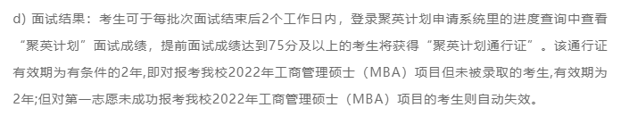 注意这些提前面试成绩可以保留两年的院校