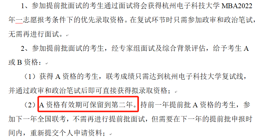 注意这些提前面试成绩可以保留两年的院校