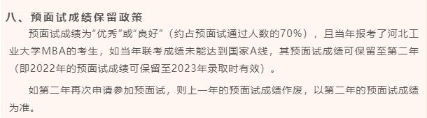 注意这些提前面试成绩可以保留两年的院校