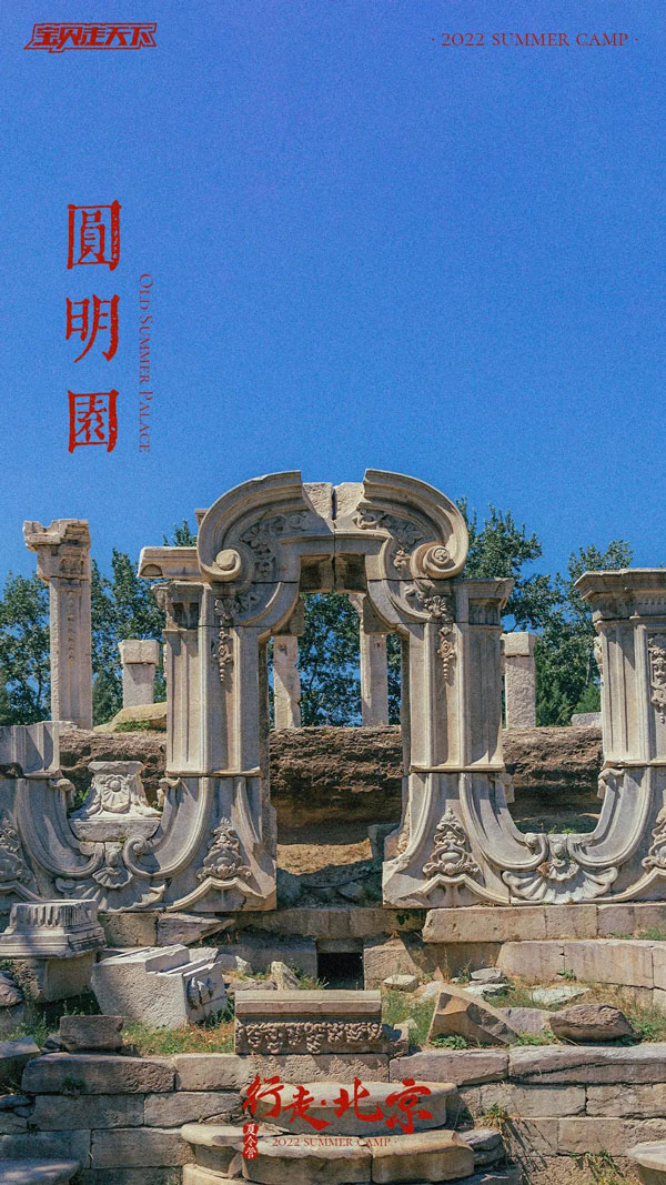 「北京户外」2022宝贝行走北京夏令营（6天）京味文化深度探索