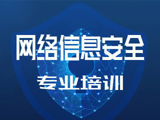 沈阳北大青鸟网络信息安全工程师培训图片