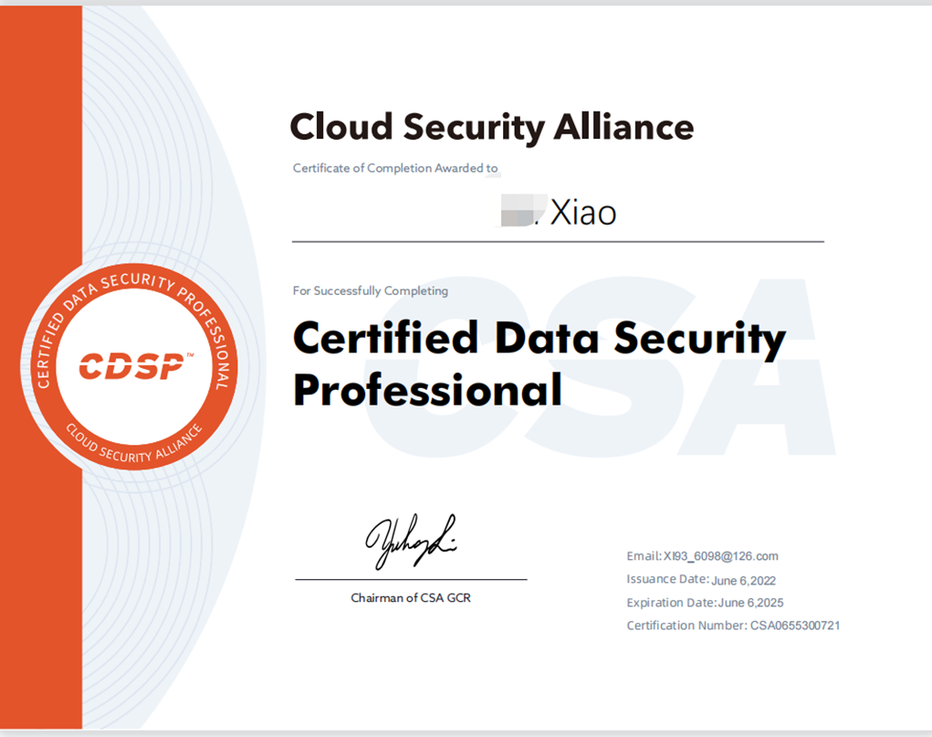 CDSP数据安全认证专家培训班