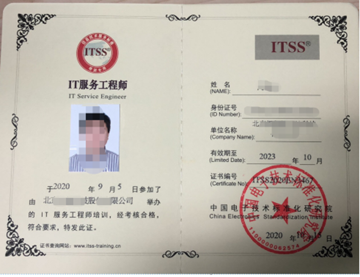 ITSS服务工程师认证培训班