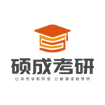 西安硕成考研Logo