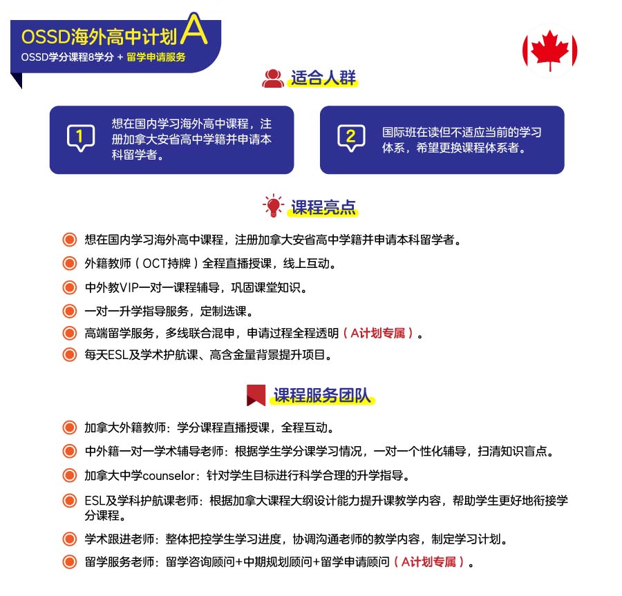 深圳OSSD海外高中计划
