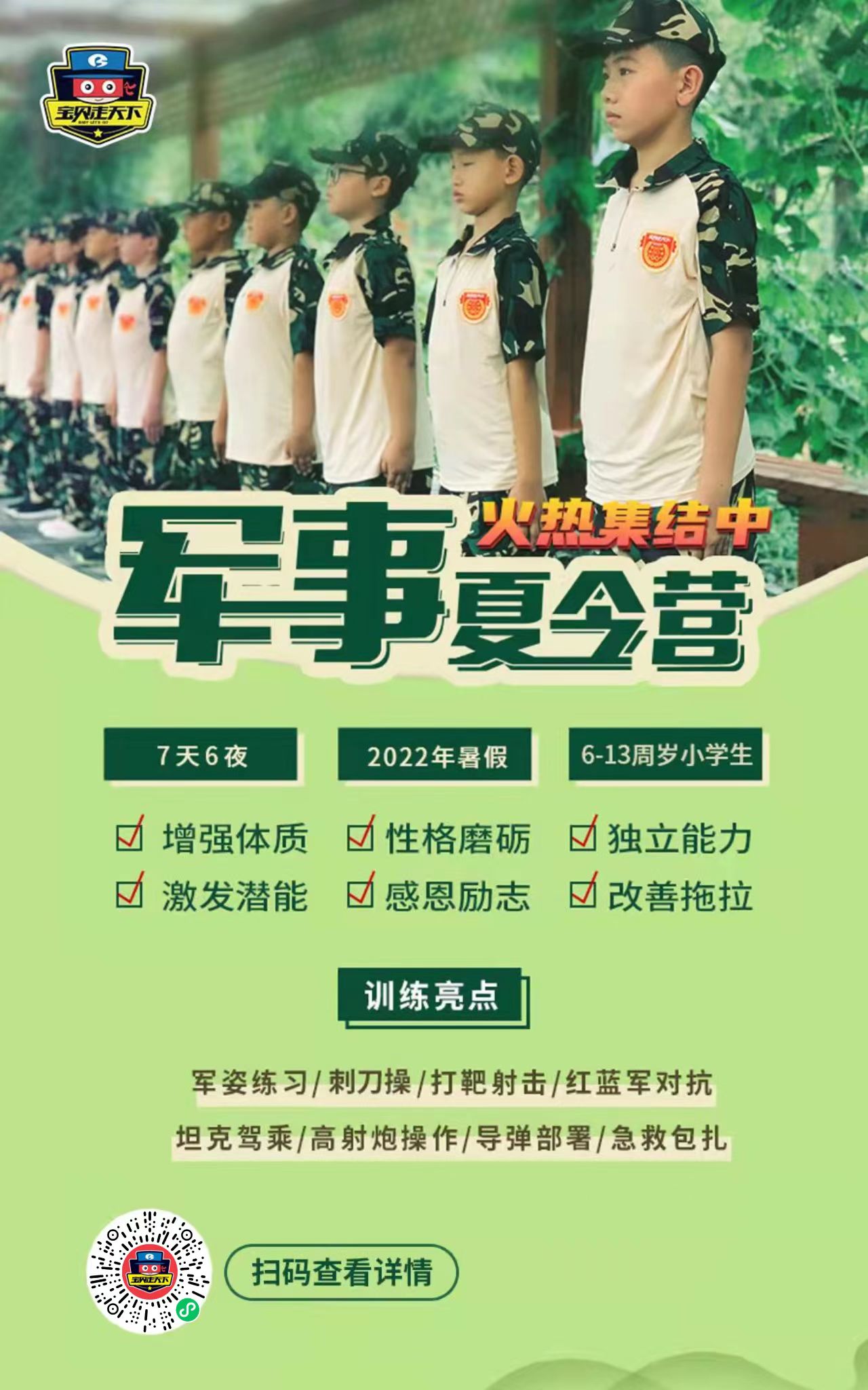 「江苏军事」2022苏州宝贝少年营火箭军夏令营（7天）性格习惯养成