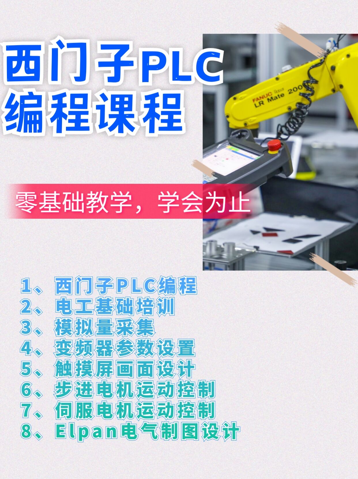 厦门品上简工业技能教育厦门黄金工业区PLC技术实战教学学习PLC编程重要的是什么图片