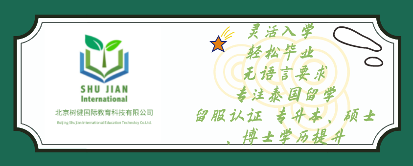 北京树健国际教育banner