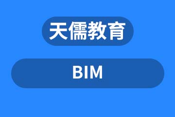 深圳BIM课程培训
