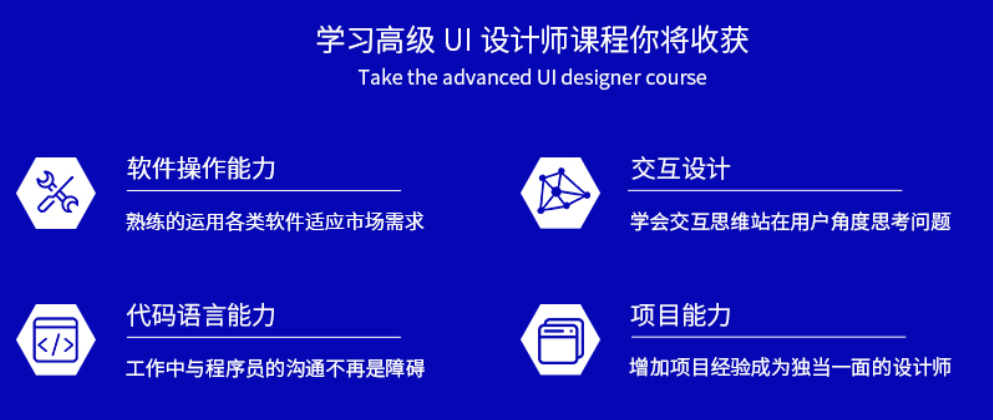南京高级UI设计师培训课程