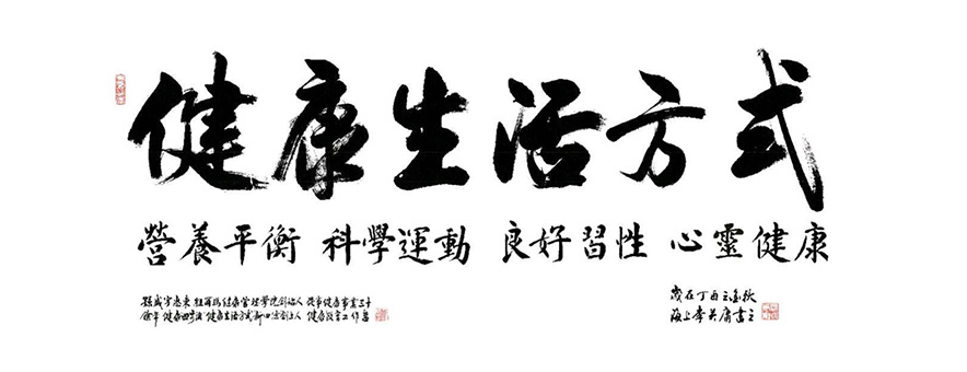 上海新健康学院banner