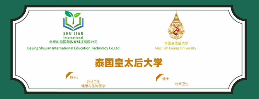 泰國皇太后大學(xué)留學(xué)項(xiàng)目banner