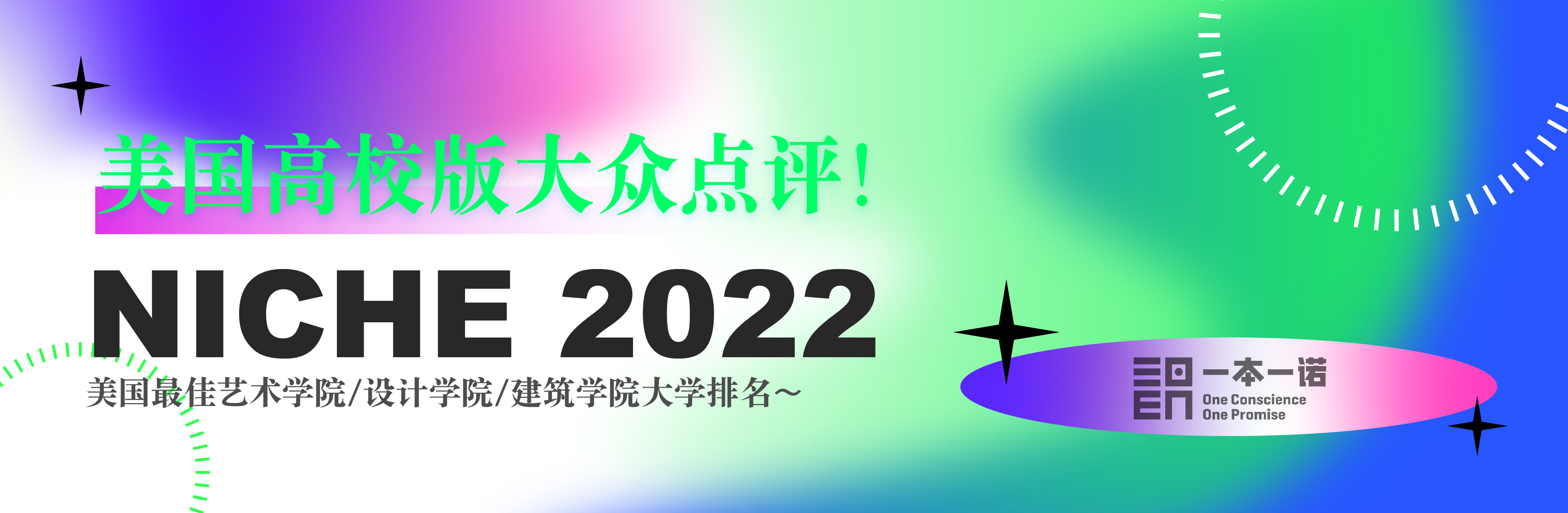 NICHE 2022美国最佳艺术学院大学排名！