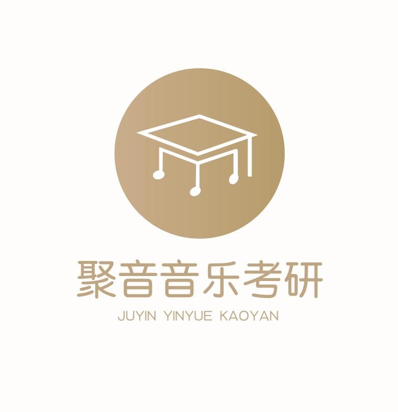 广州聚音音乐考研Logo