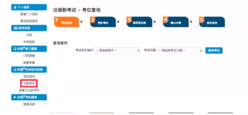 广州学为贵分享2022年考场版托福考试报名流程详解