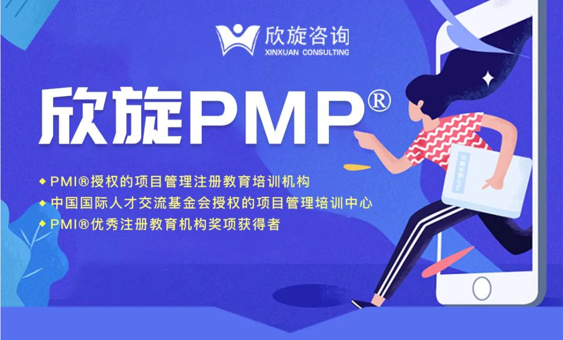 22年上海欣旋PMP培训课程费用一览