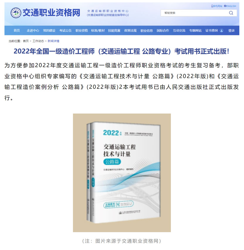 22版一級交通造價工程師教材已上市！新教材該怎么看？