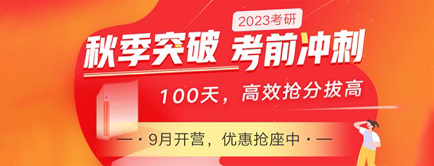 石家莊文都22年考研秋季集訓(xùn)營簡介