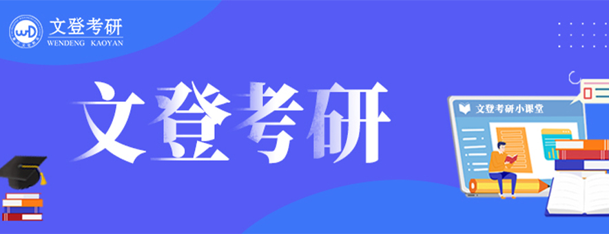 22年重庆文都考研收费标准