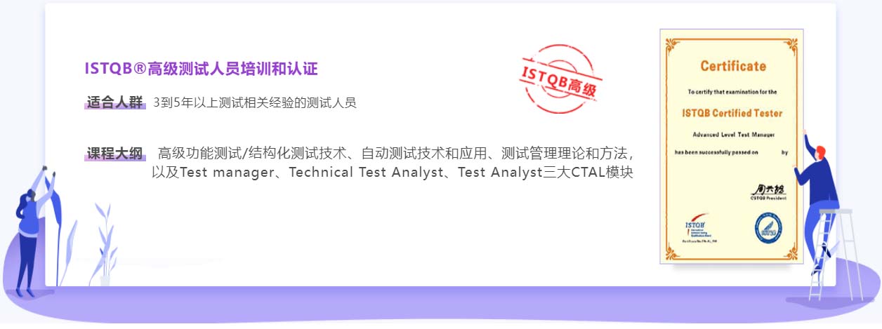 深圳ISTQB软件测试资质认证培训课程