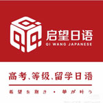 南昌启望日语Logo
