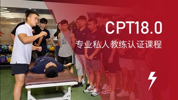 上海锐星健身学校上海CPT初级私人教练培训课程图片